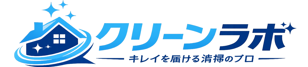 クリーンラボ | プロのハウスクリーニング・定期清掃